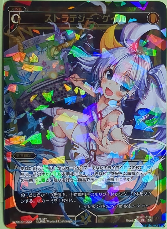 Wixoss Bk Wixoss WXK02-032 SR Tama Trading Card NM
