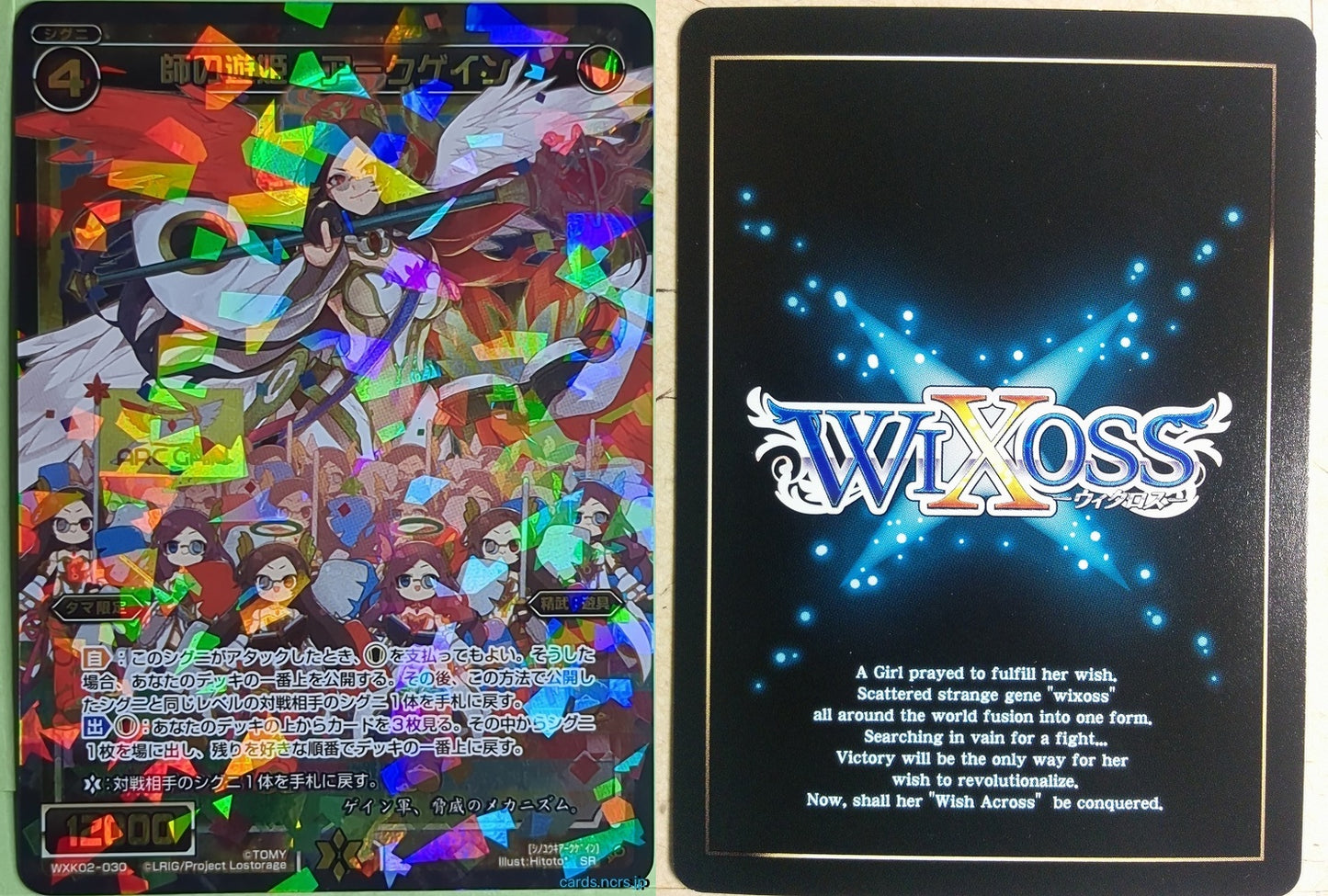 Wixoss Bk Wixoss WXK02-030 SR Arcgain Trading Card NM