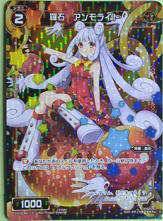 Wixoss Bk Wixoss WX09-Re11P Re Ammolite Trading Card NM