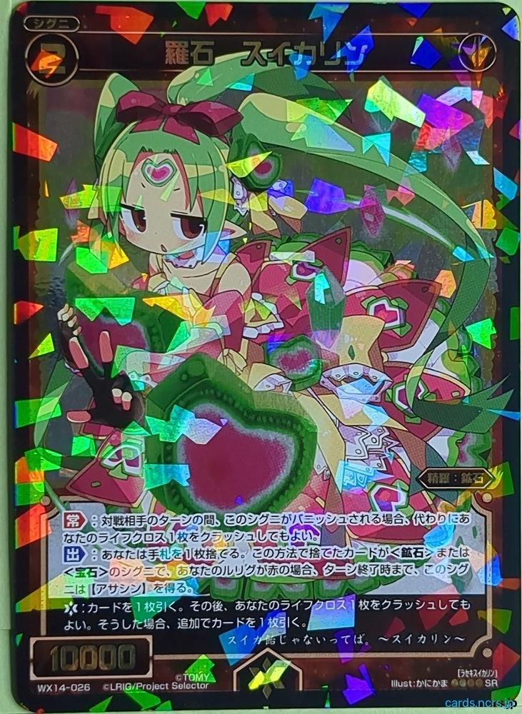 Wixoss Bk Wixoss WX14-026 SR Suikaline Trading Card NM