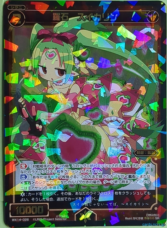 Wixoss Bk Wixoss WX14-026 SR Suikaline Trading Card NM