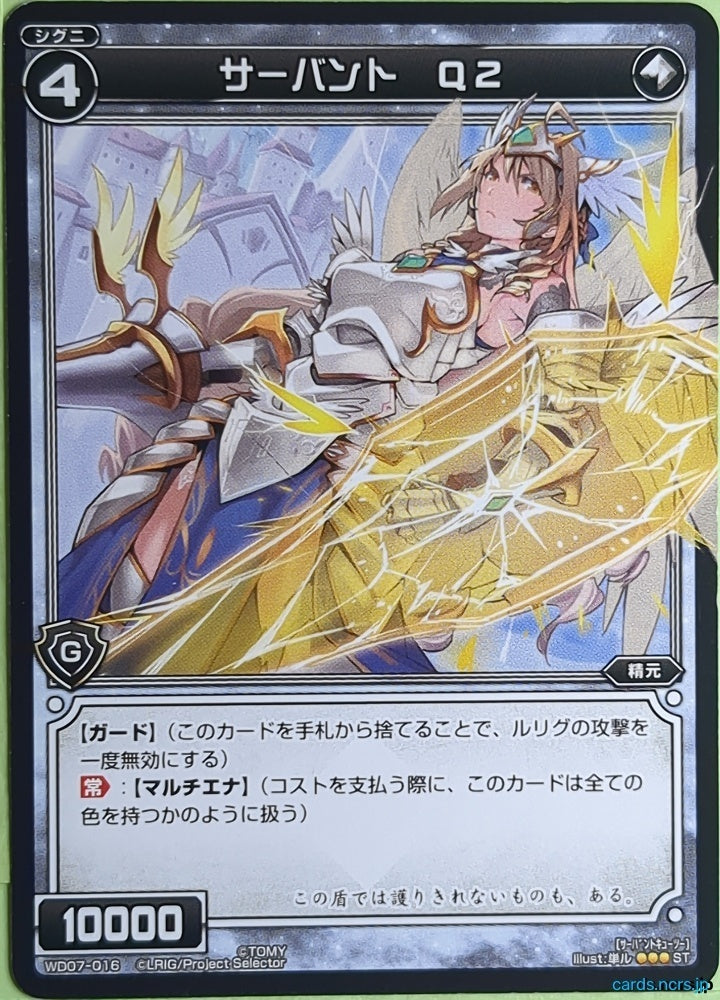 Wixoss Bk Wixoss WX02-076 ST Servant Q2 Trading Card NM
