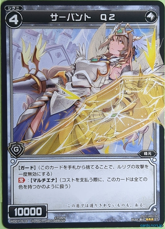Wixoss Bk Wixoss WX02-076 ST Servant Q2 Trading Card NM