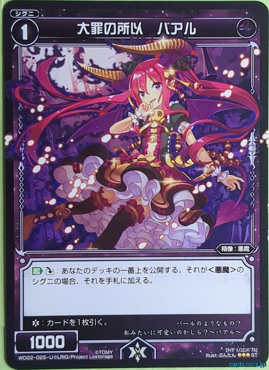 Wixoss Bk Wixoss WD22-025-U ST Baal Trading Card NM