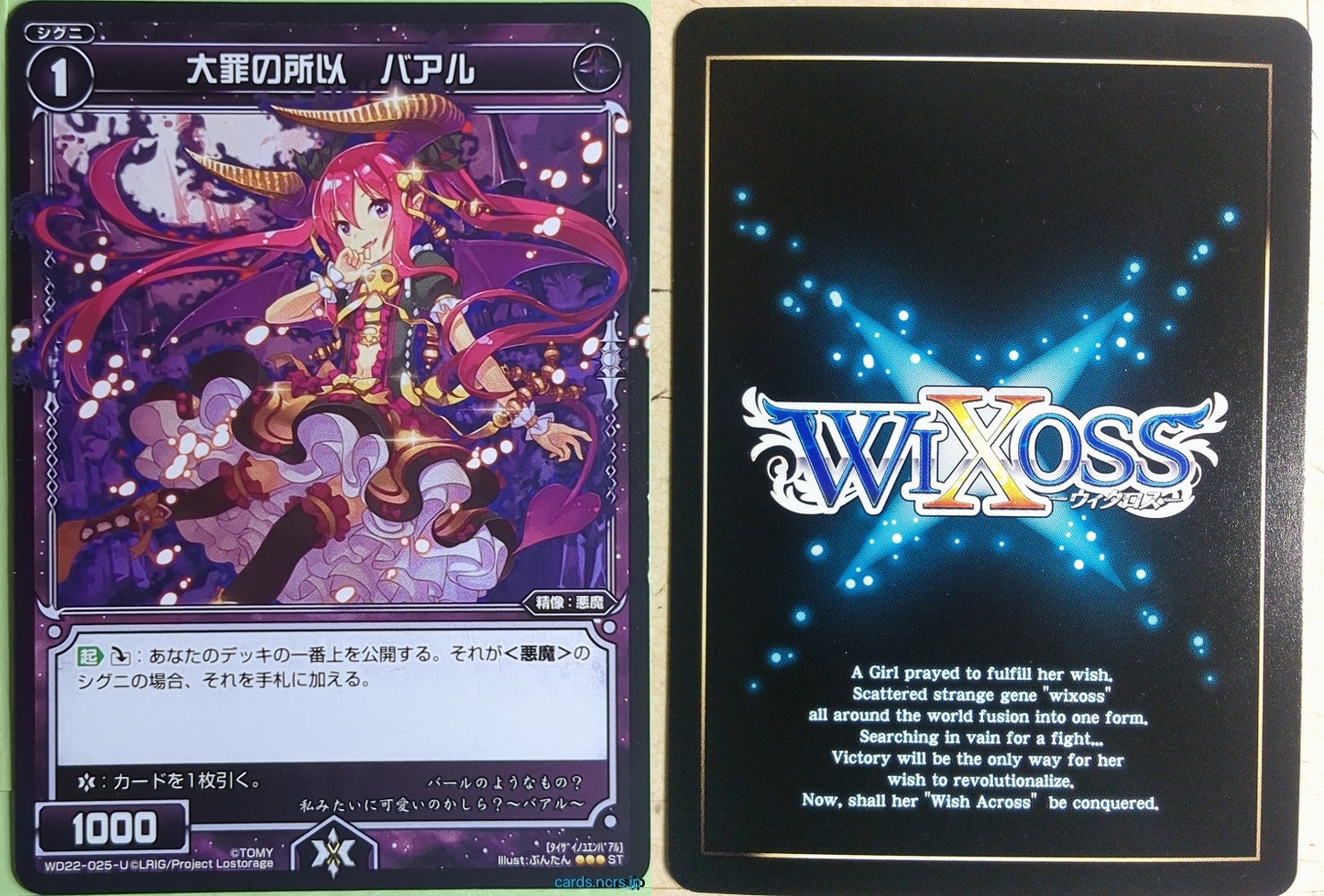 Wixoss Bk Wixoss WD22-025-U ST Baal Trading Card NM