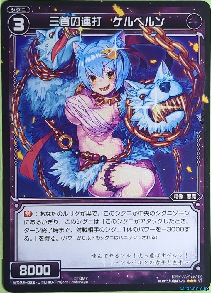 Wixoss Bk Wixoss WD22-022-U ST Cerberun Trading Card NM