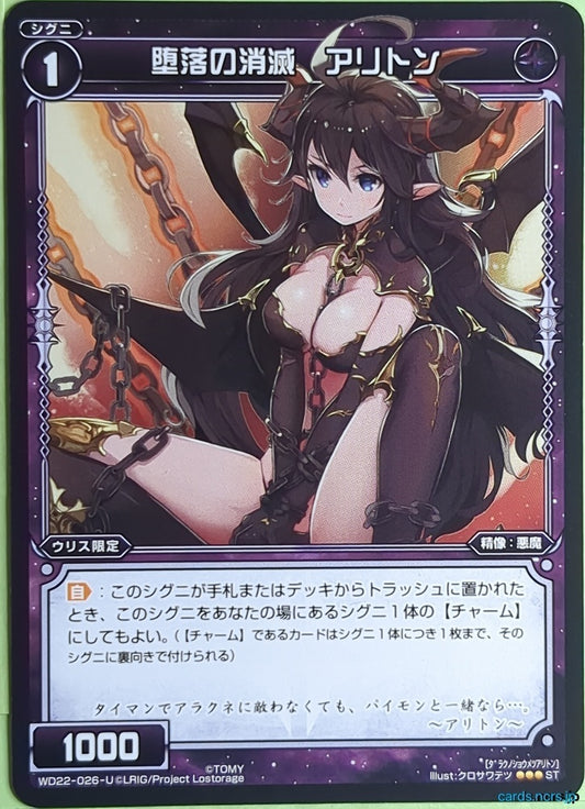 Wixoss Bk Wixoss WD22-026-U ST Ariton Trading Card NM