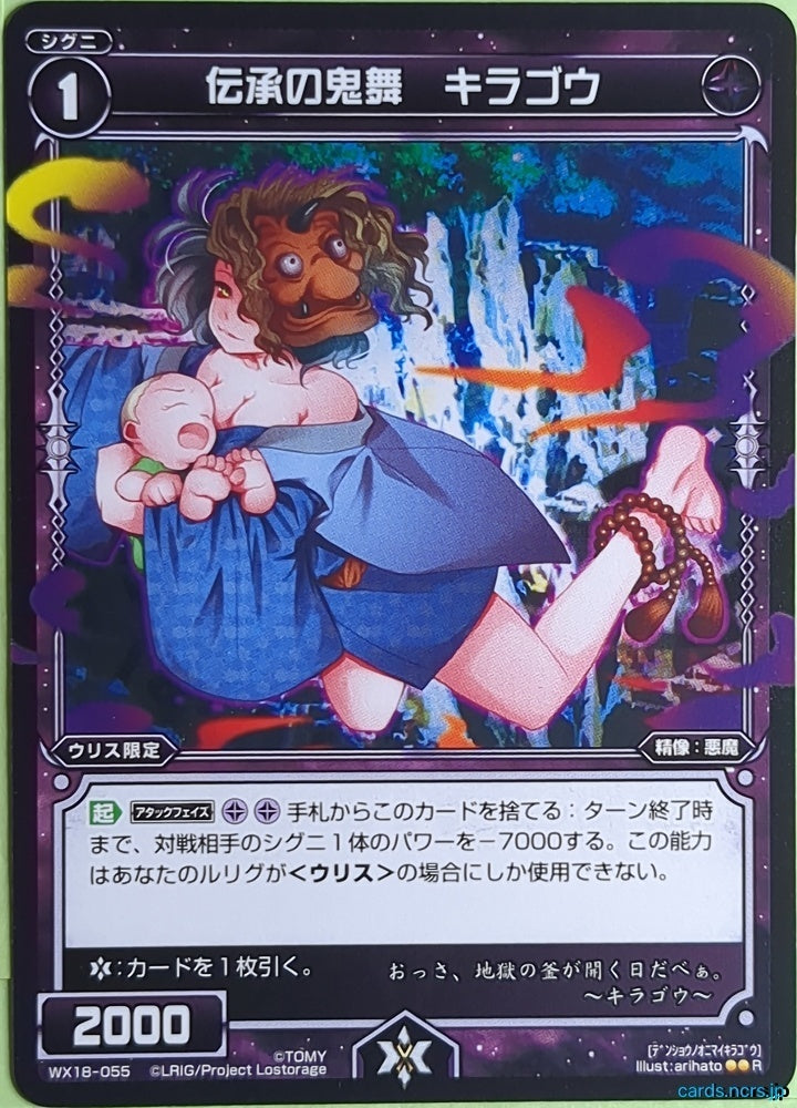 Wixoss W Wixoss WX18-055 R Kiragou Trading Card NM