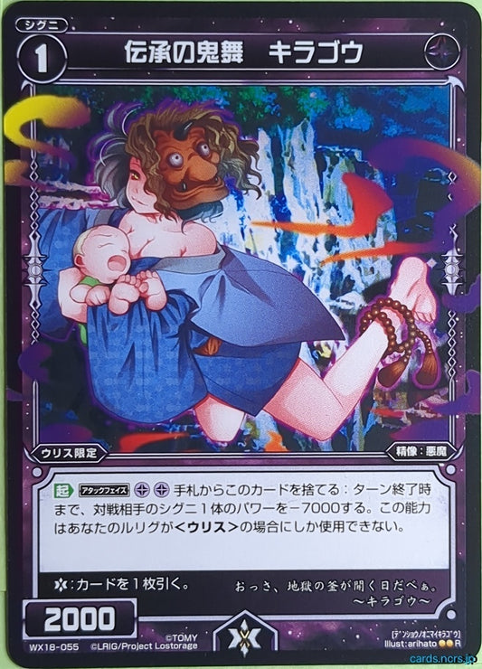 Wixoss W Wixoss WX18-055 R Kiragou Trading Card NM