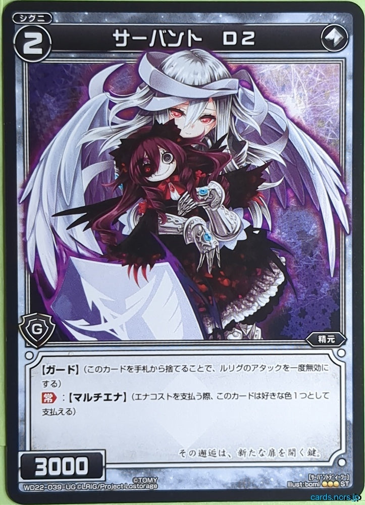 Wixoss Bk Wixoss WD22-039-UG ST O2 Trading Card NM