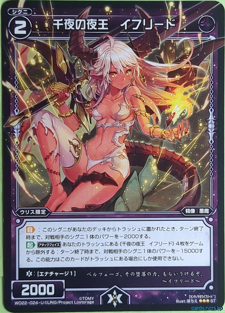 Wixoss Bk Wixoss WD22-024-U ST Ifrid Trading Card NM