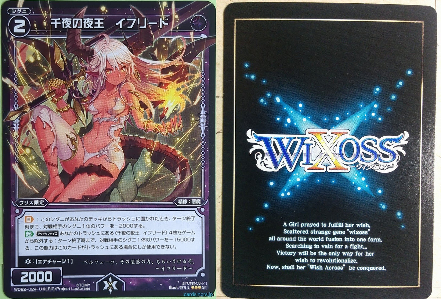 Wixoss Bk Wixoss WD22-024-U ST Ifrid Trading Card NM