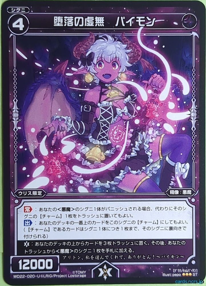 Wixoss Bk Wixoss WD22-020-U ST Paimon Trading Card NM