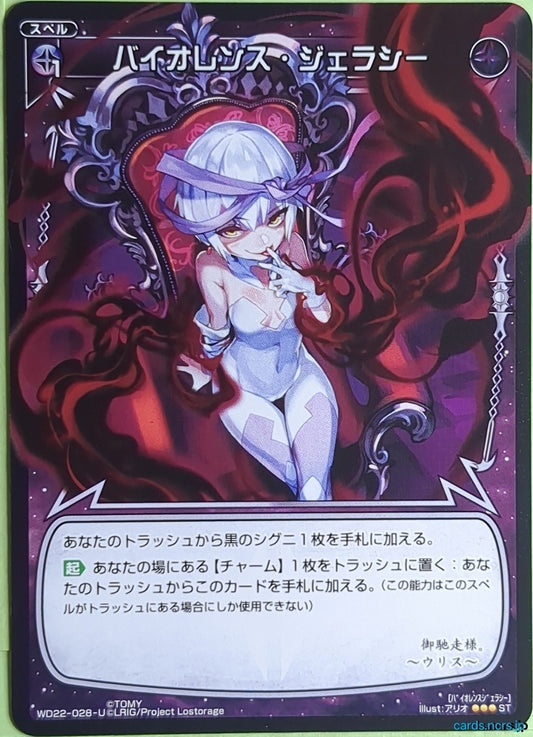 Wixoss Bk Wixoss WD22-028-U ST Ulith Trading Card NM