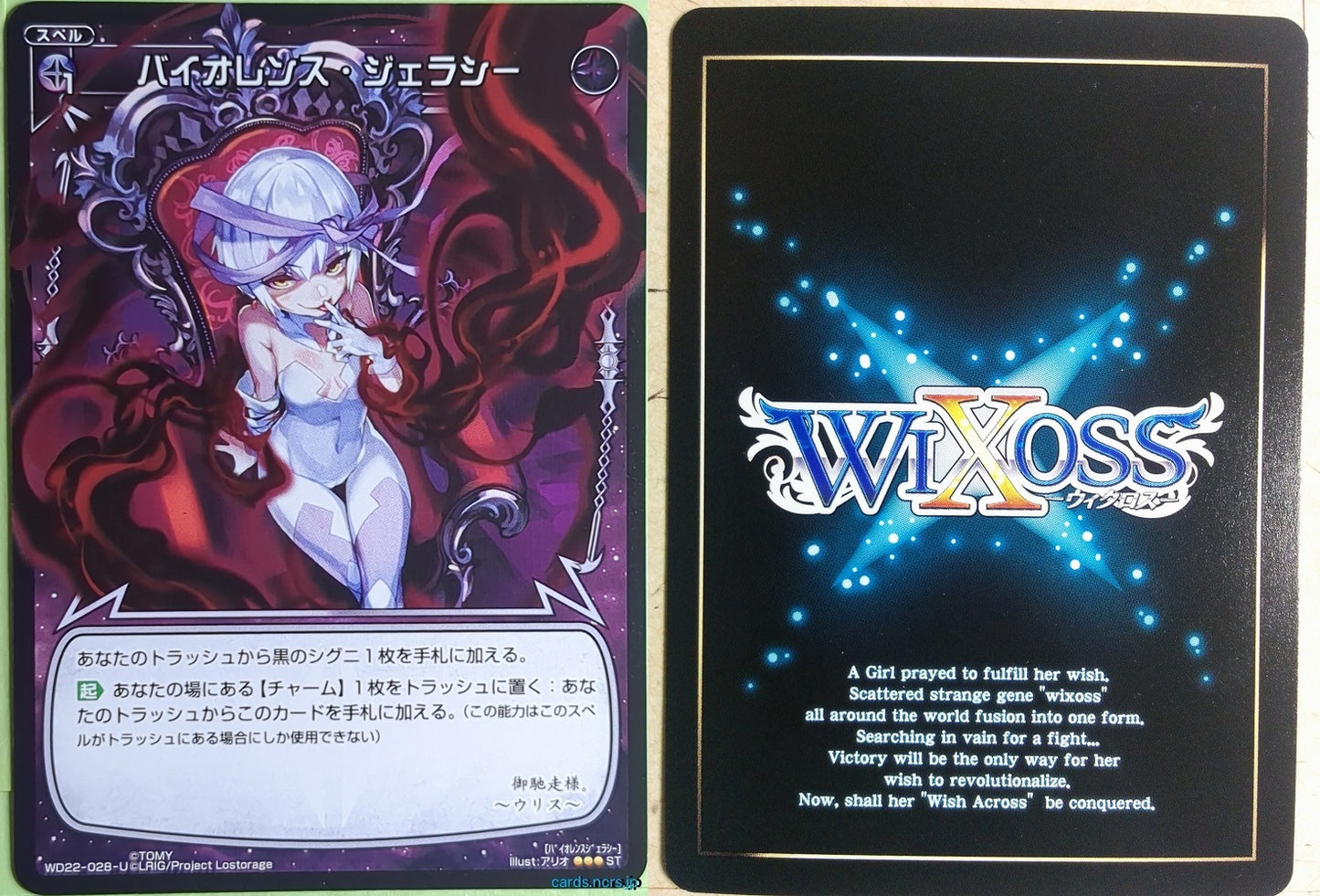 Wixoss Bk Wixoss WD22-028-U ST Ulith Trading Card NM