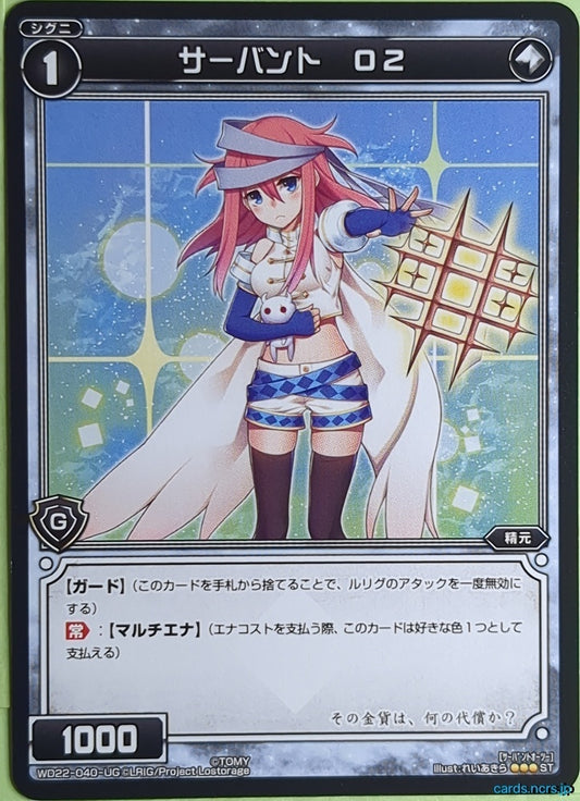 Wixoss Bk Wixoss WD22-040-UG ST Servant D2 Trading Card NM