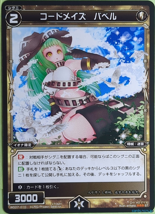 Wixoss Bk Wixoss WD07-010 R Babel Trading Card NM
