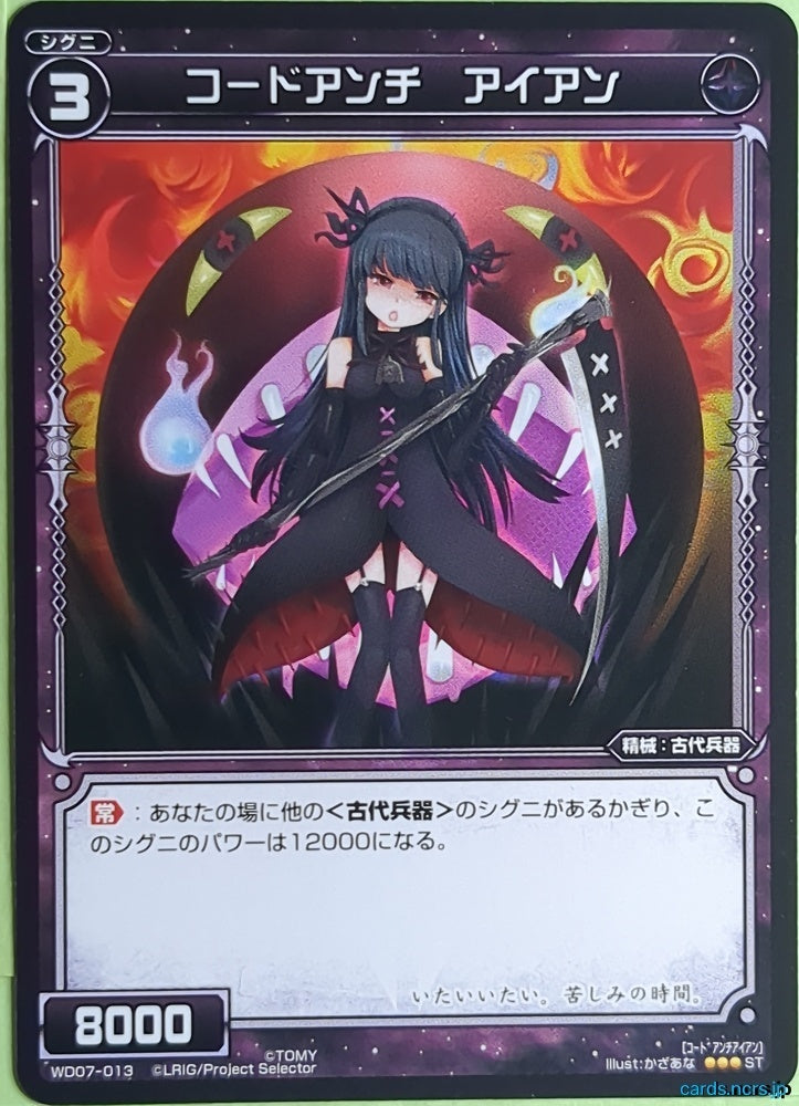 Wixoss Bk Wixoss WD07-013 ST Iron Trading Card NM