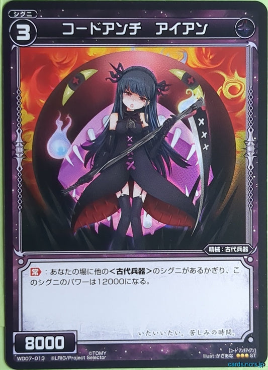 Wixoss Bk Wixoss WD07-013 ST Iron Trading Card NM