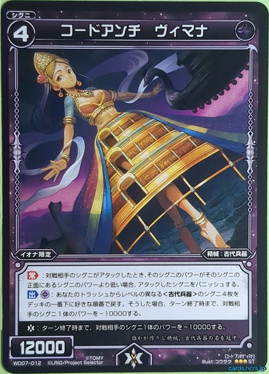 Wixoss Bk Wixoss WD07-012 ST Vimana Trading Card NM