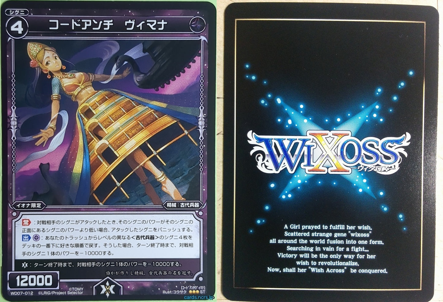 Wixoss Bk Wixoss WD07-012 ST Vimana Trading Card NM