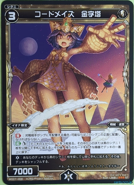 Wixoss Bk Wixoss WD07-009 R Pyramid Trading Card NM