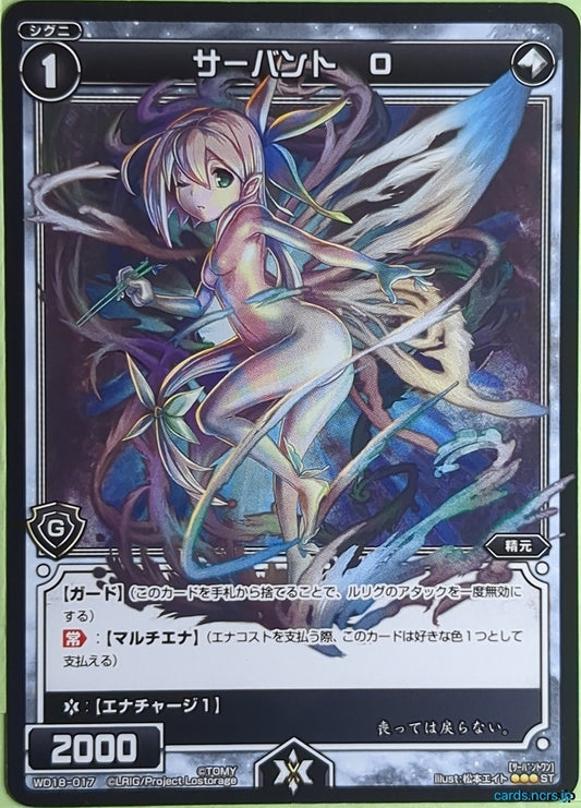 Wixoss Bk Wixoss WD18-017 ST O Trading Card NM