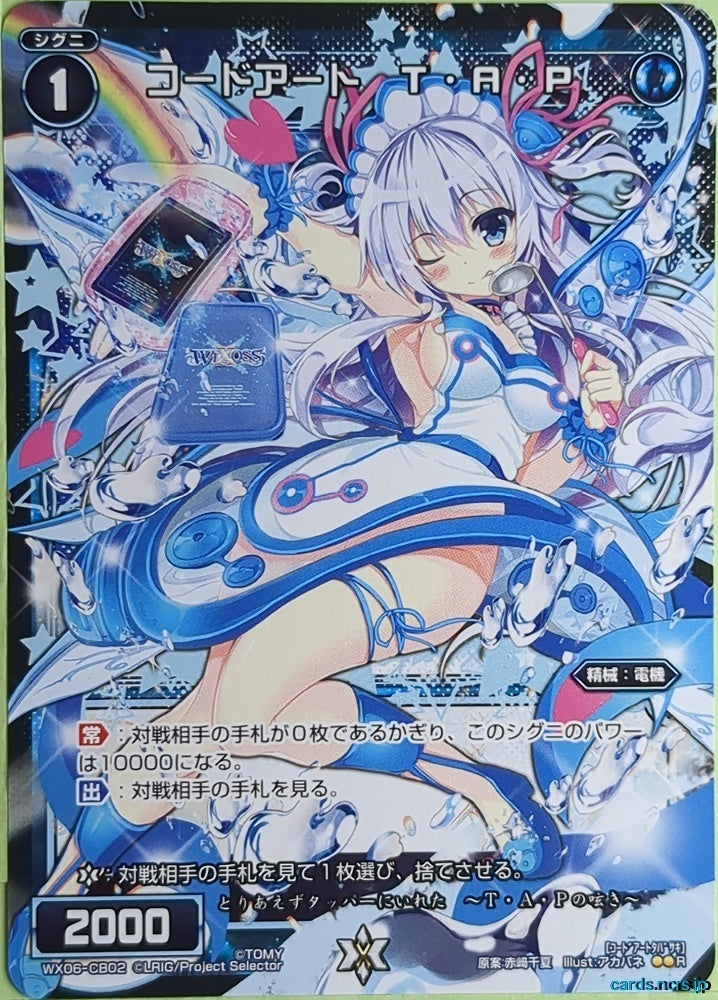 Wixoss Bk Wixoss WX06-CB02 R TAP Trading Card NM