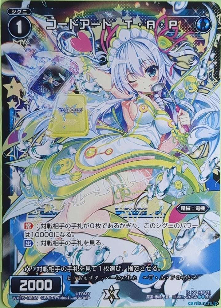 Wixoss Bk Wixoss WX15-Re06 Re TAP Trading Card NM