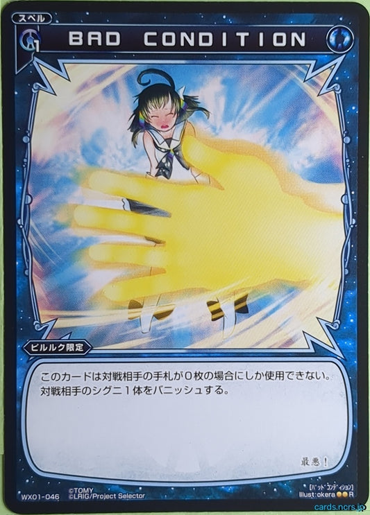 Wixoss Bk Wixoss WX01-046 R Trading Card NM