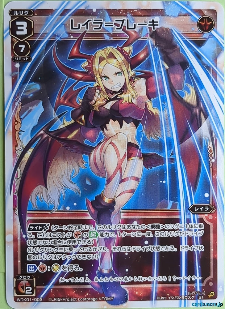 Wixoss W Wixoss WDK01-002 ST Layla Trading Card NM