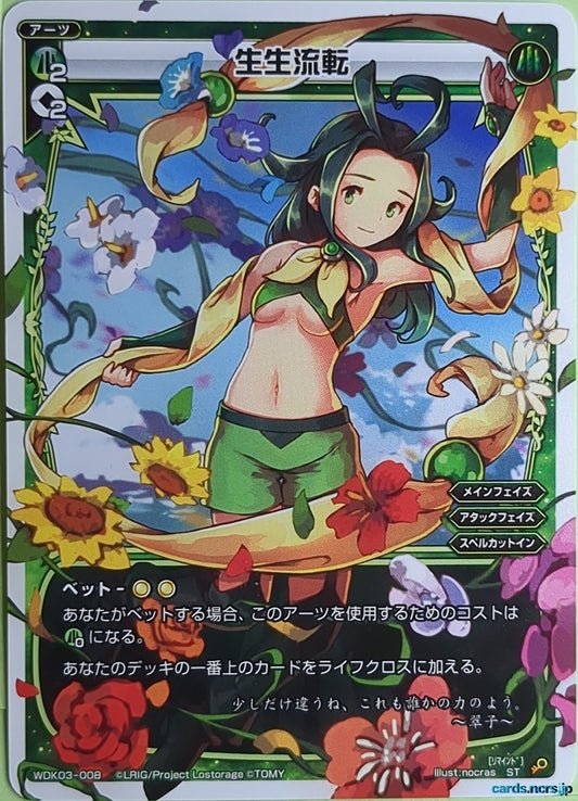 Wixoss W Wixoss WDK03-008 ST Midoriko//Memoria Trading Card NM