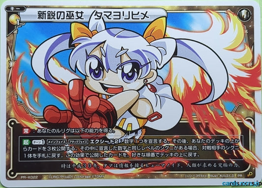 Wixoss W Wixoss PR-K022 PR Tamayorihime Trading Card NM
