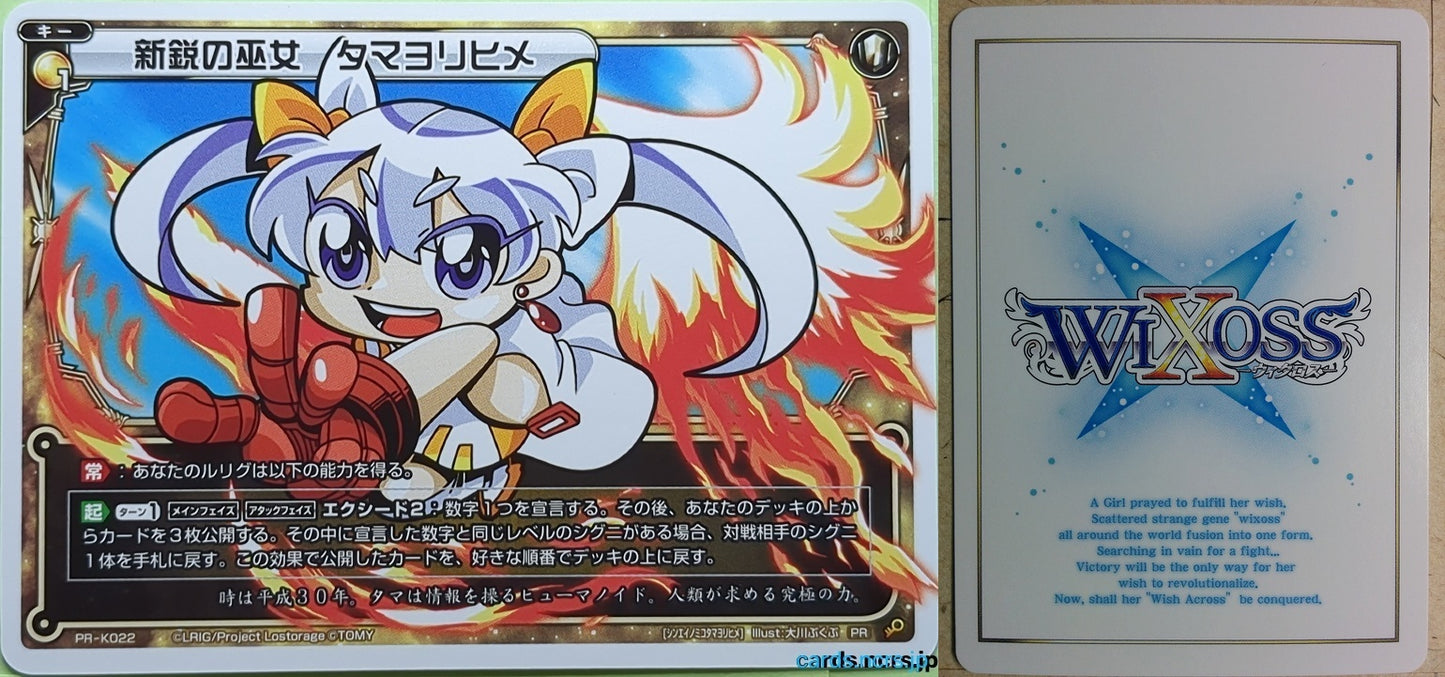 Wixoss W Wixoss PR-K022 PR Tamayorihime Trading Card NM