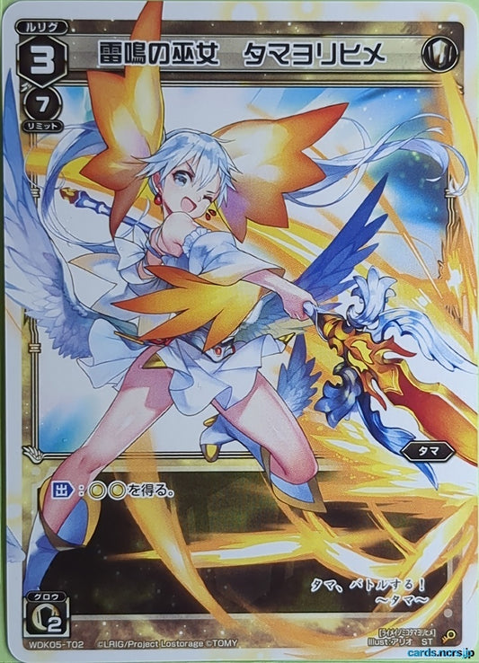 Wixoss W Wixoss WDK05-T02 ST Tamayorihime Trading Card NM