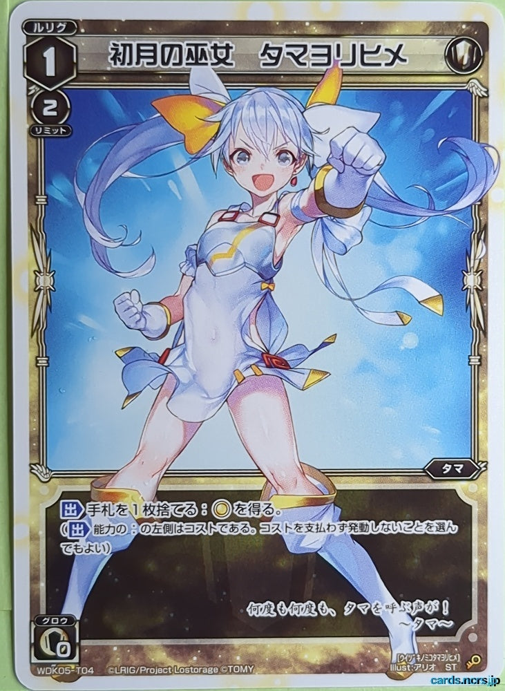 Wixoss W Wixoss WDK05-T04 ST Tamayorihime Trading Card NM