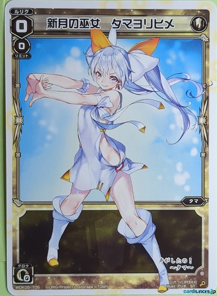 Wixoss W Wixoss WDK05-T05 ST Tama Trading Card NM