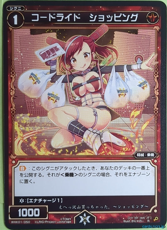 Wixoss Bk Wixoss WXK01-050 Shopping Trading Card NM