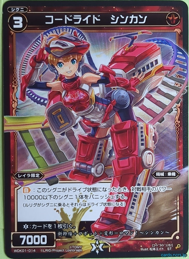 Wixoss Bk Wixoss WDK01-014 ST Shinkan Trading Card NM
