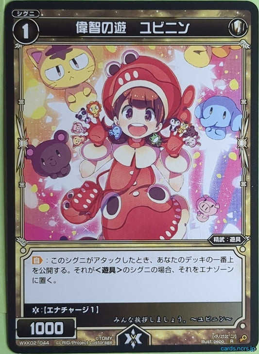 Wixoss Bk Wixoss WXK02-044 R Yubinin Trading Card NM