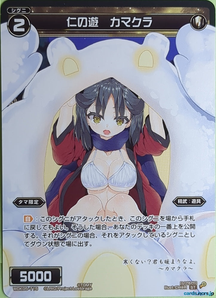 Wixoss Bk Wixoss WDK05-T15 ST Kamakura Trading Card NM