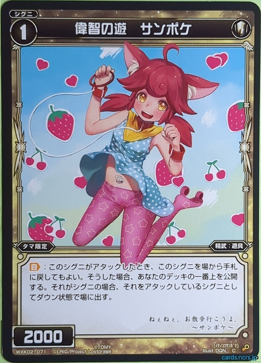 Wixoss Bk Wixoss WXK02-071 C Sanpoke Trading Card NM