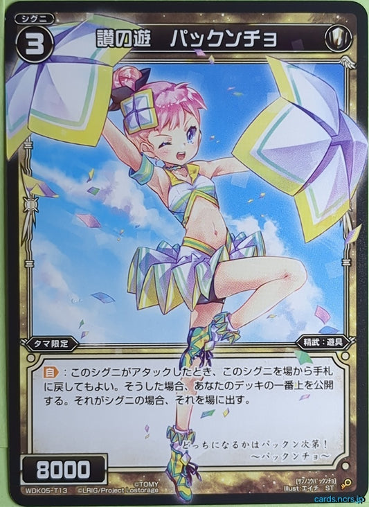 Wixoss Bk Wixoss WXK05-T13 ST Packuncho Trading Card NM