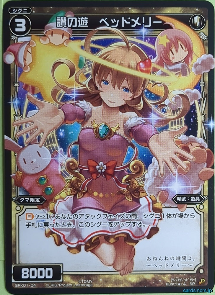 Wixoss Bk Wixoss SPK01-04 SP Bed Merry Trading Card NM