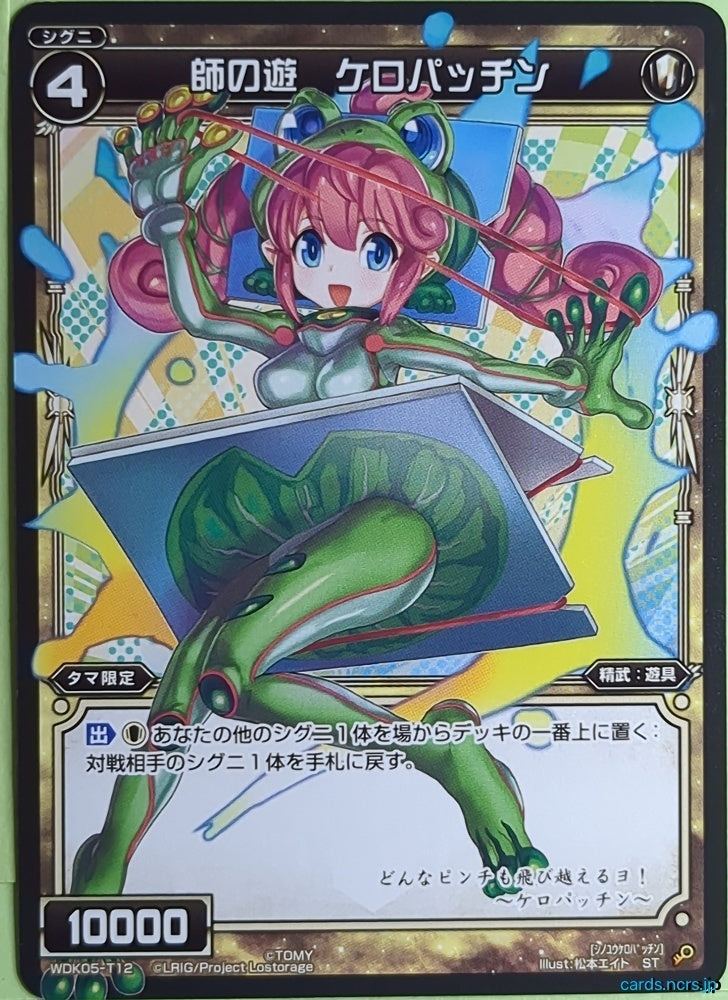 Wixoss Bk Wixoss WDK05-T12 ST Keropatchin Trading Card NM