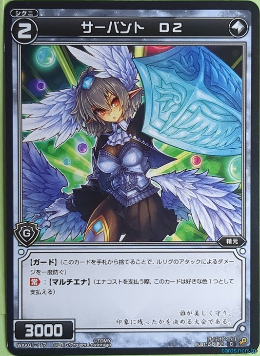 Wixoss Bk Wixoss WXK01-117 C Servant D2 Trading Card NM