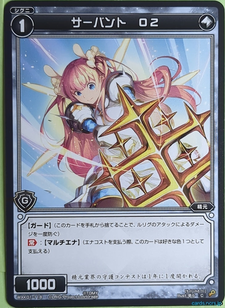 Wixoss Bk Wixoss WXK01-118 C Servant O2 Trading Card NM