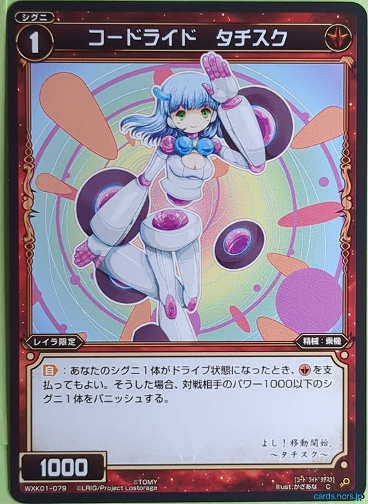 Wixoss Bk Wixoss WXK01-079 C Tachisuku Trading Card NM