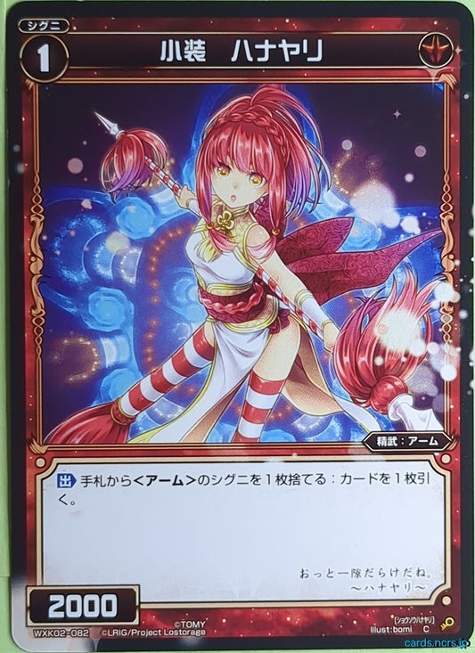 Wixoss Bk Wixoss WXK02-082 C Hanayari Trading Card NM
