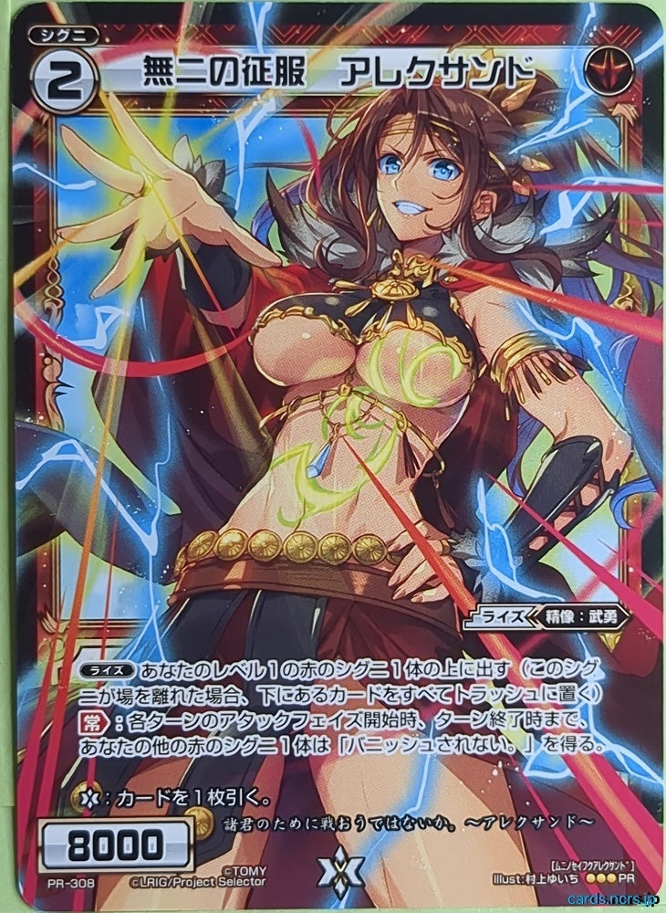 Wixoss Bk Wixoss WXPR-308 PR Alexand Trading Card NM